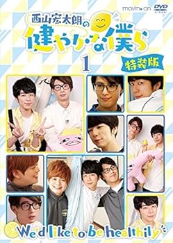 【中古】【39shop】西山宏太朗の健やかな僕ら1★通常版 DVD（良い）｜ドリエム店