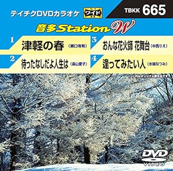 【中古】テイチクＤＶＤカラオケ　音多Ｓｔａｔｉｏｎ　Ｗ　６６５ DVD