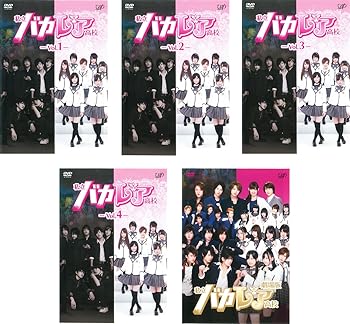 【中古】私立バカレア高校 TV版全4巻 + 劇場版 レンタル落ち 全5巻セット マーケットプレイスDVDセット商品