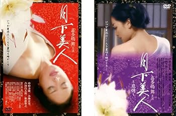 【中古】【39shop】月下美人★1、追憶 レンタル落ち 全2巻セット マーケットプレイスDVDセット商品(良い)|ドリエム店