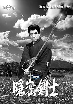 【中古】【39shop】隠密剣士第5部★忍法風摩一族 HDリマスター版DVDメモリアルセット宣弘社75周年記念(良い)|ドリエム店