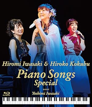 【中古】岩崎宏美ｗｉｔｈ国府弘子　Ｐｉａｎｏ　Ｓｏｎｇｓ　Ｓｐｅｃｉａｌ Blu-ray