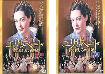 【中古】エリザベート 愛と哀しみの皇妃 前篇、後篇 レンタル落ち 全2巻セット マーケットプレイスDVDセット商品