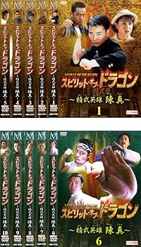 【中古】【39shop】スピリット・オブ・ドラゴン★精武英雄 陳真 レンタル落ち 全10巻セット マーケットプレイスDVDセット商品（良い）｜ドリエム店