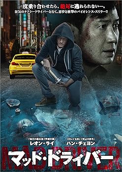 【中古】マッド・ドライバー DVD