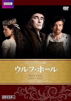 【中古】ウルフ・ホール DVD