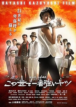 【中古】この世で一番強いヤツ DVD