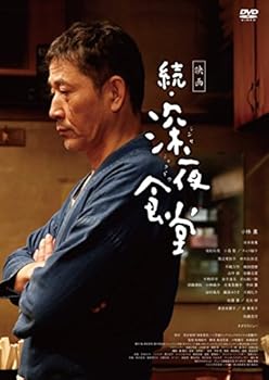 【中古】【39shop】映画★続・深夜食堂 DVD通常版（非常に良い）｜ドリエム店 8,899円