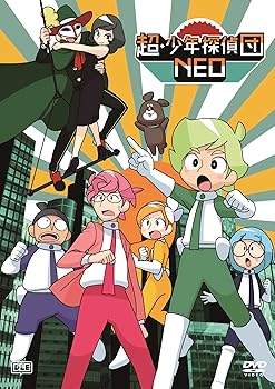 【中古】超・少年探偵団NEO DVD画像