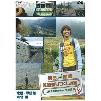 【中古】列島縦断 鉄道乗りつくしの旅 JR20000km全線走破 秋編 全3枚セットNHKスクエア限定商品