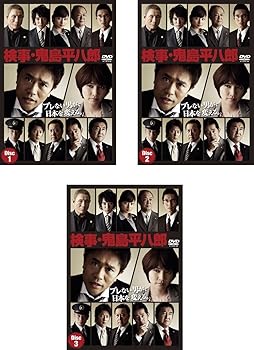 【中古】検事 鬼島平八郎 レンタル落ち 全3巻セット マーケットプレイスDVDセット商品