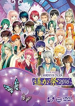 【中古】ライブビデオ ネオロマンス・フェスタ 遙か祭2016 通常版 DVD