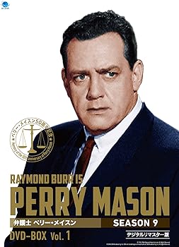 【中古】ペリー・メイスン シーズン9 DVD-BOX Vol.1
