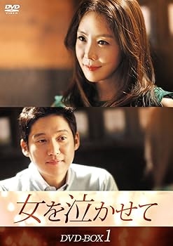 【中古】女を泣かせて DVD-BOX1