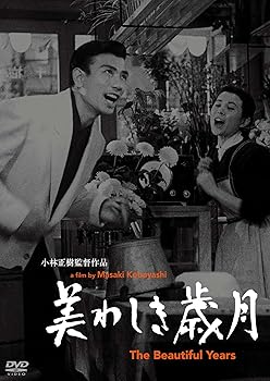 【中古】【39shop】あの頃映画松竹DVDコレクション★美わしき歳月（非常に良い）｜ドリエム店
