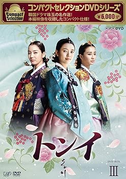 【中古】コンパクトセレクション トンイ DVD-BOXIII