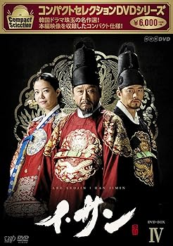 【中古】【39shop】コンパクトセレクション★イ・サン DVD-BOXIV(非常に良い)|ドリエム店
