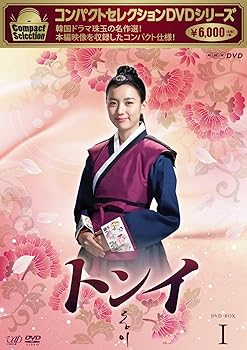【中古】コンパクトセレクション トンイ DVD-BOXI