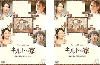 【中古】キルトの家 前編、後編 レンタル落ち 全2巻セット マーケットプレイスDVDセット商品