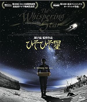 【中古】【39shop】ひそひそ星★Blu-ray（良い）｜ドリエム店