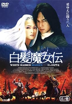 【中古】白髪魔女伝 美しき復讐鬼 レンタル落ち 全5巻 マーケットプレイス DVDセット商品