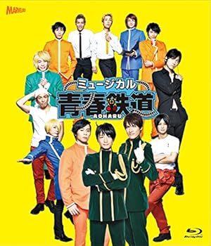 【中古】ミュージカル 青春 - AOHARU - 鉄道 Blu-ray 14,416円