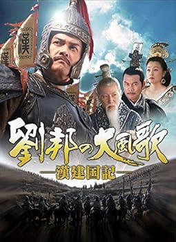 【中古】劉邦の大風歌 漢建国記 レンタル落ち 全15巻セット マーケットプレイスDVDセット商品