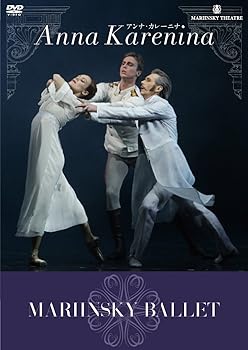 【中古】マリインスキー・バレエ アンナ・カレーニナ ANNA KARENINA DVD 17,256円