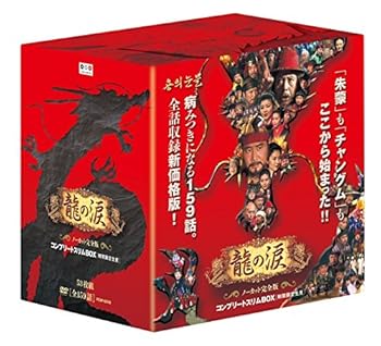 【中古】龍の涙 コンプリートスリムBOX期間限定生産 DVD