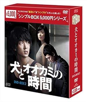 【中古】【39shop】犬とオオカミの時間★DVD-BOX2シンプルBOXシリーズ（非常に良い）｜ドリエム店