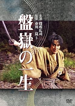 【中古】【39shop】盤嶽の一生★DVD(良い)|ドリエム店