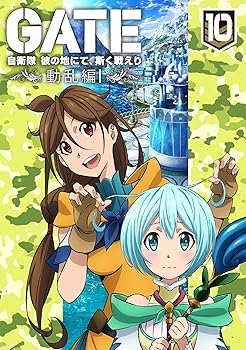 【中古】GATE 自衛隊 彼の地にて、斯く戦えり vol.10 動乱編I初回生産限定版Blu-ray 25,925円