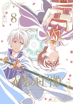 【中古】赤髪の白雪姫 Vol.8 初回生産限定版DVD