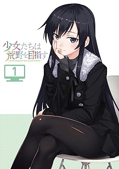 【中古】少女たちは荒野を目指すVol.1初回仕様版DVD画像