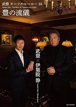 【中古】ターフのヒーロー18豊の流儀 DVD