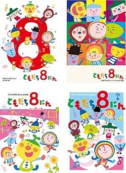 【中古】おかあさんといっしょ ともだち8にん レンタル落ち 全4巻セット マーケットプレイスDVDセット商品 DVD