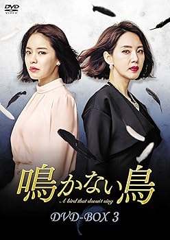 【中古】鳴かない鳥 DVD-BOX3 15,918円