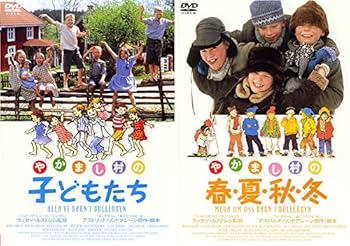 【中古】【39shop】やかまし村の子どもたち★やかまし村の春夏秋冬 レンタル落ち 全2巻セット マーケットプレイスDVDセット商品(良い)|ドリエム店