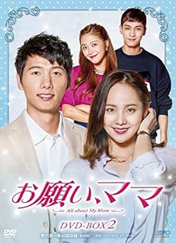 【中古】お願い、ママ DVD-BOX2