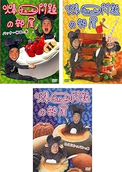 【中古】【39shop】爆チュー問題の部屋★バッター柳田、1の3 たなか、ねこにショパン レンタル落ち 全3巻セット マーケットプレイスDVDセット商品（良い）｜ドリエム店