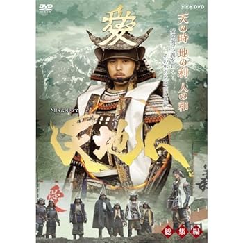 【中古】【39shop】妻夫木聡主演★大河ドラマ 天地人 総集編 全2枚NHKスクエア限定商品(良い)|ドリエム店