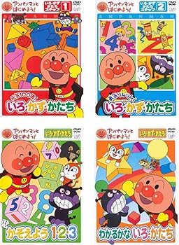 【中古】アンパンマンとはじめよう! いろ・かず・かたち編ステップ 1、2、かぞえよう1・2・3、わかるかな いろ・かたち レンタル落ち 全4巻セット マーケ