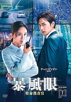 【中古】暴風眼DVD-BOX1日本語字幕版