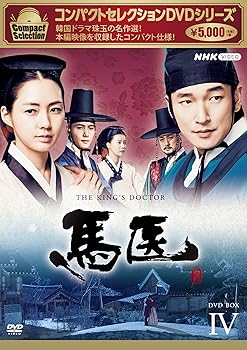 【中古】馬医 新価格版 BOX4 DVD