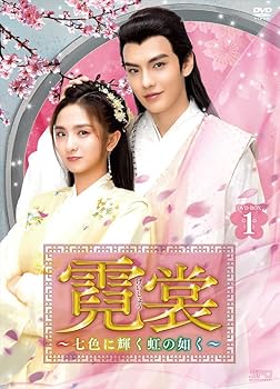 【中古】【39shop】霓裳げいしょう七色に輝く虹の如く★DVD-BOX1(非常に良い)|ドリエム店