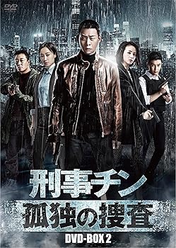 【中古】刑事チン孤独の捜査 DVD-BOX2
