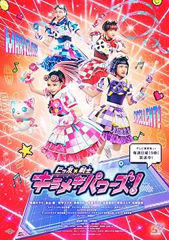【中古】ビッ友×戦士 キラメキパワーズ！ DVD BOX Vol.2