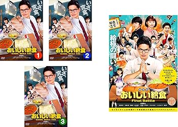 【中古】【39shop】おいしい給食 TV版★全3巻 + 劇場版 Final Battle レンタル落ち 全4巻セット マーケットプレイスDVDセット商品(非常に良い)|ドリエム店