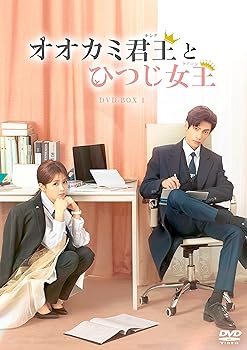 【中古】【39shop】オオカミ君王キングとひつじ女王クイーン★DVD-BOX1（良い）｜ドリエム店