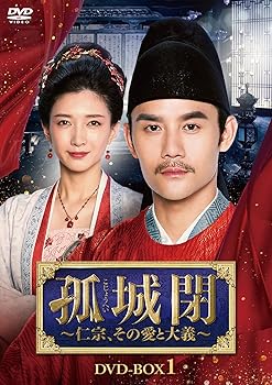 【中古】孤城閉仁宗、その愛と大義 DVD-BOX1